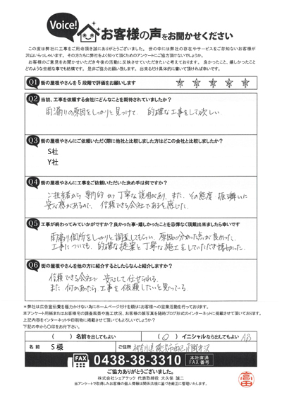 横浜市西区で屋根工事を行ったお客様の声　工事後アンケート